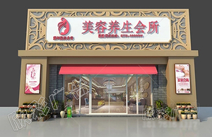 美容养生招牌设计高清