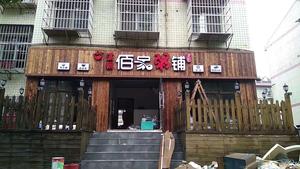 餐厅饭店餐饮粥铺生态木招牌发光字.jpg