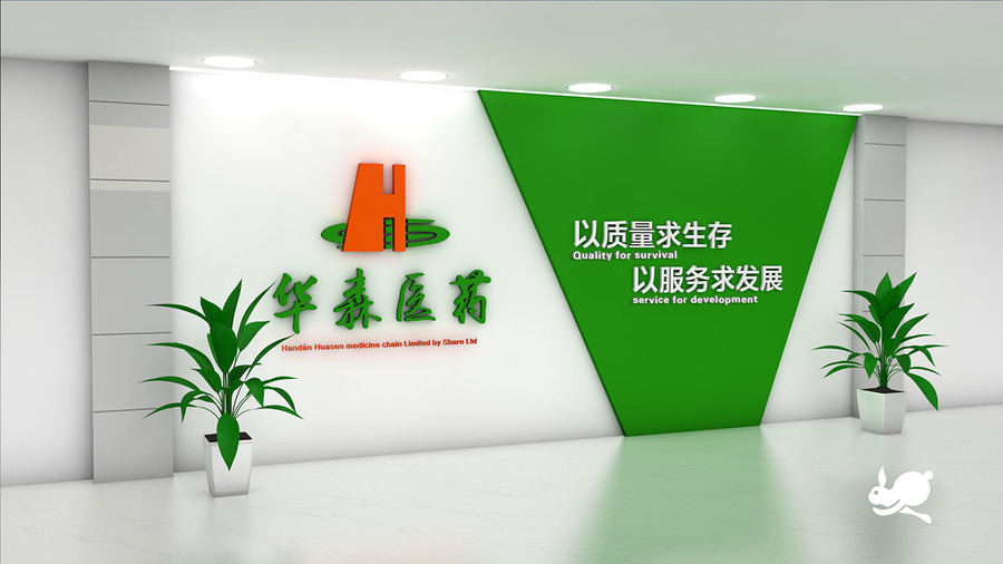 医药公司前台logo墙背景墙形象墙