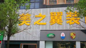 家装饰装修铝单板镂空招牌发光字.jpg