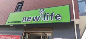 美容用品铝塑板大方板招牌