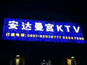 闪亮钻石板KTV歌厅招牌.jpg