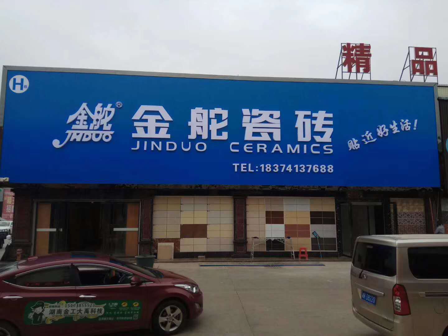 招牌制作_发光字制作_文化墙设计首页【长沙广告公司】 - 长沙市欣彩